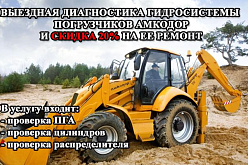 Выездная диагностика гидравлики